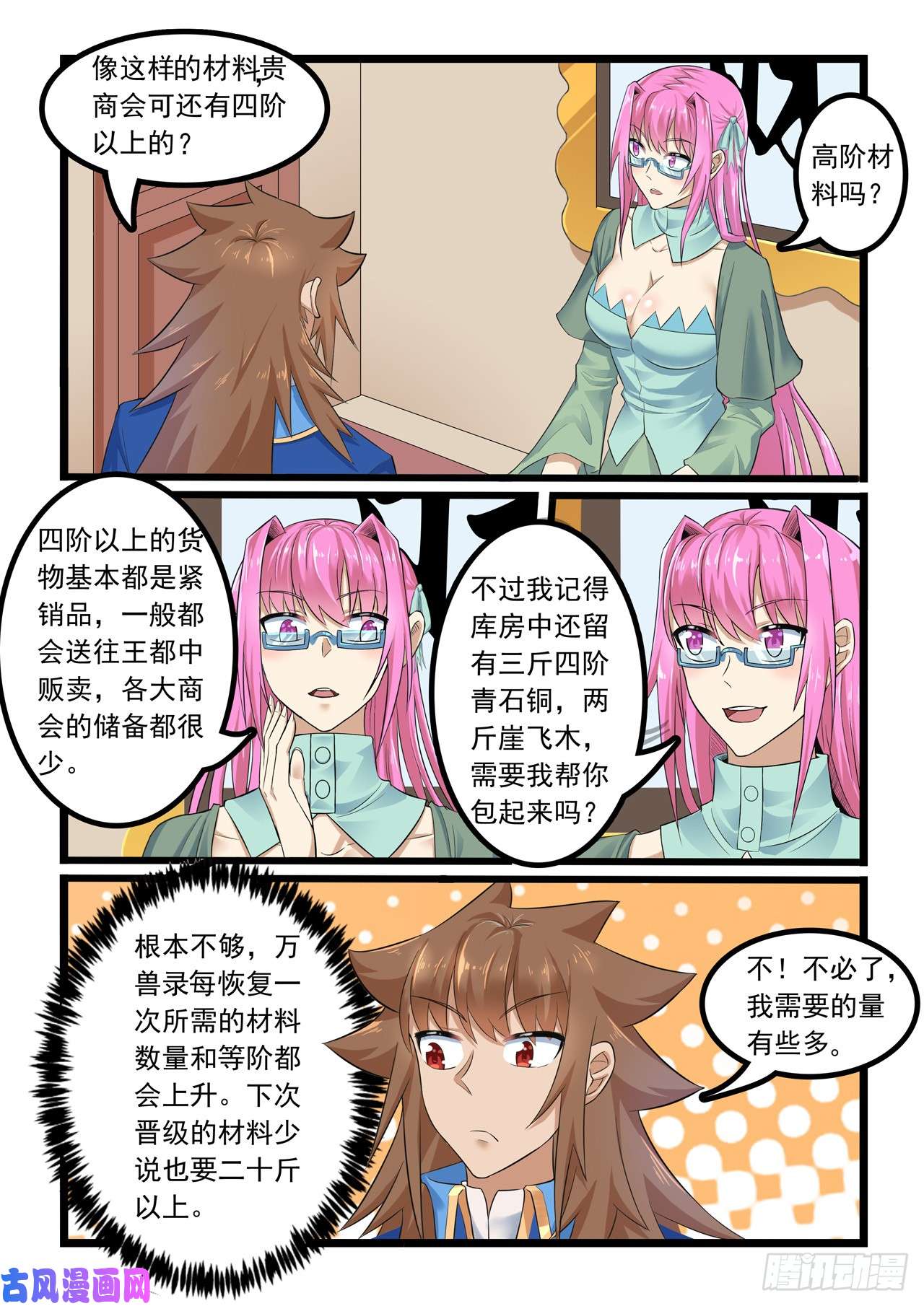 噬龙蚁第289话