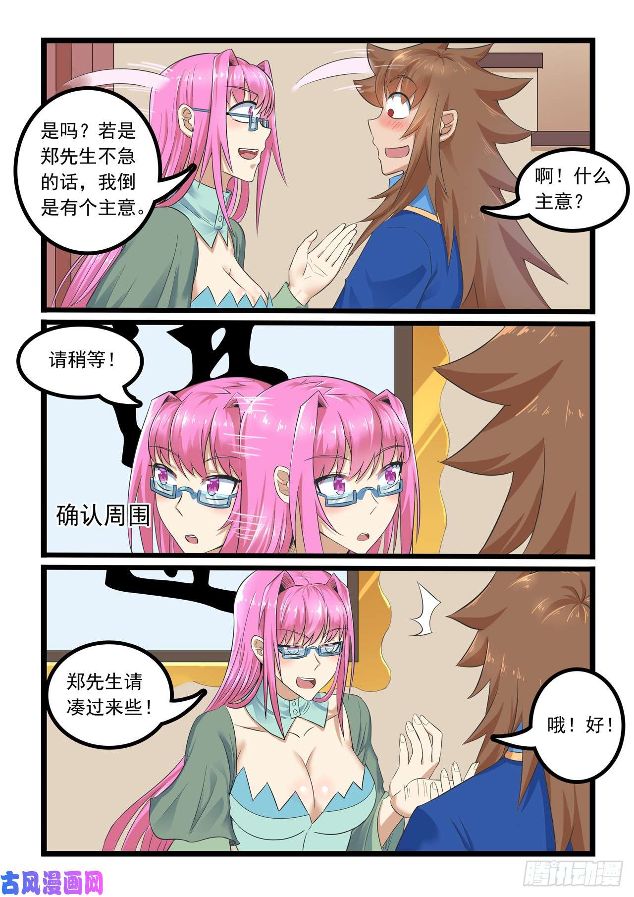 噬龙蚁第289话