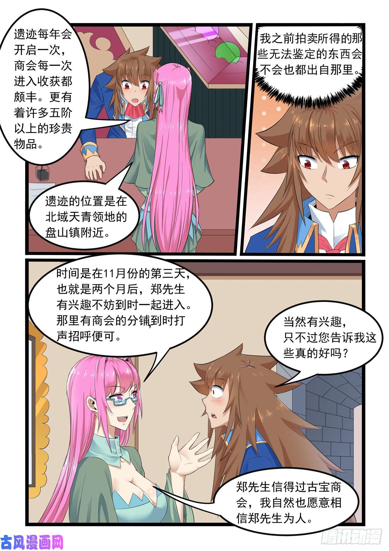 噬龙蚁第289话