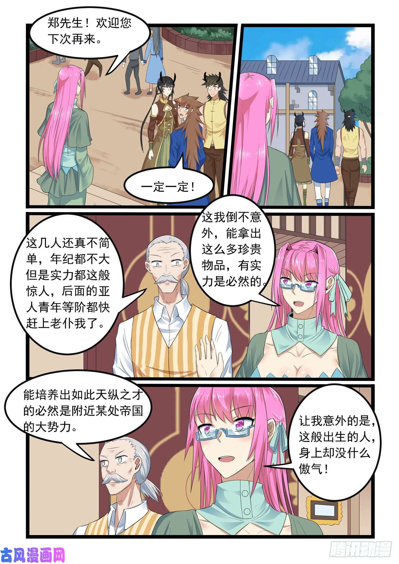 噬龙蚁第289话
