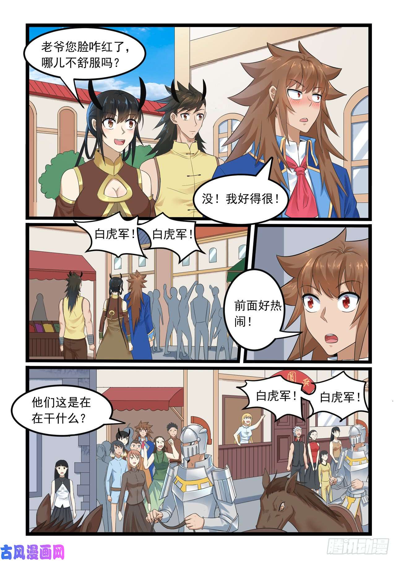 噬龙蚁第289话