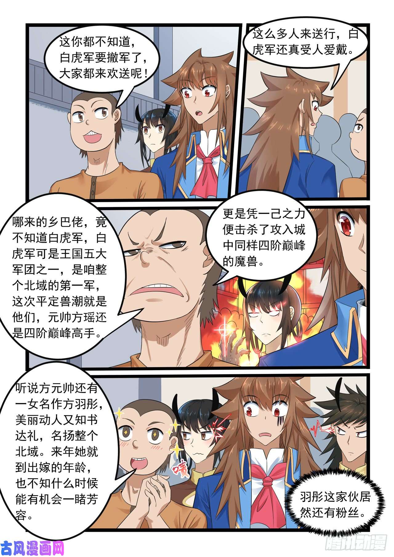 噬龙蚁第289话