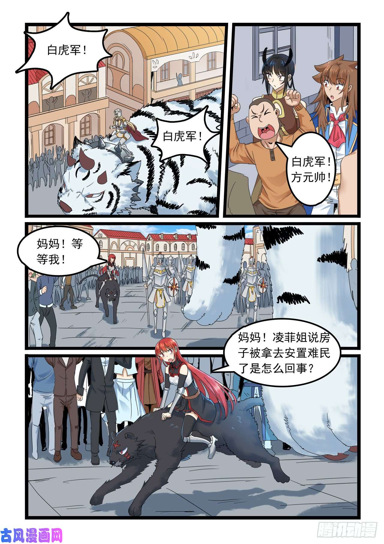 噬龙蚁第289话
