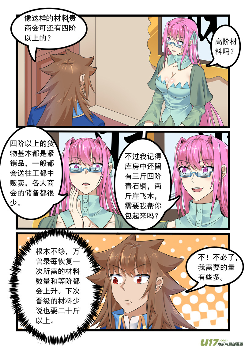 噬龙蚁第二百八十九话