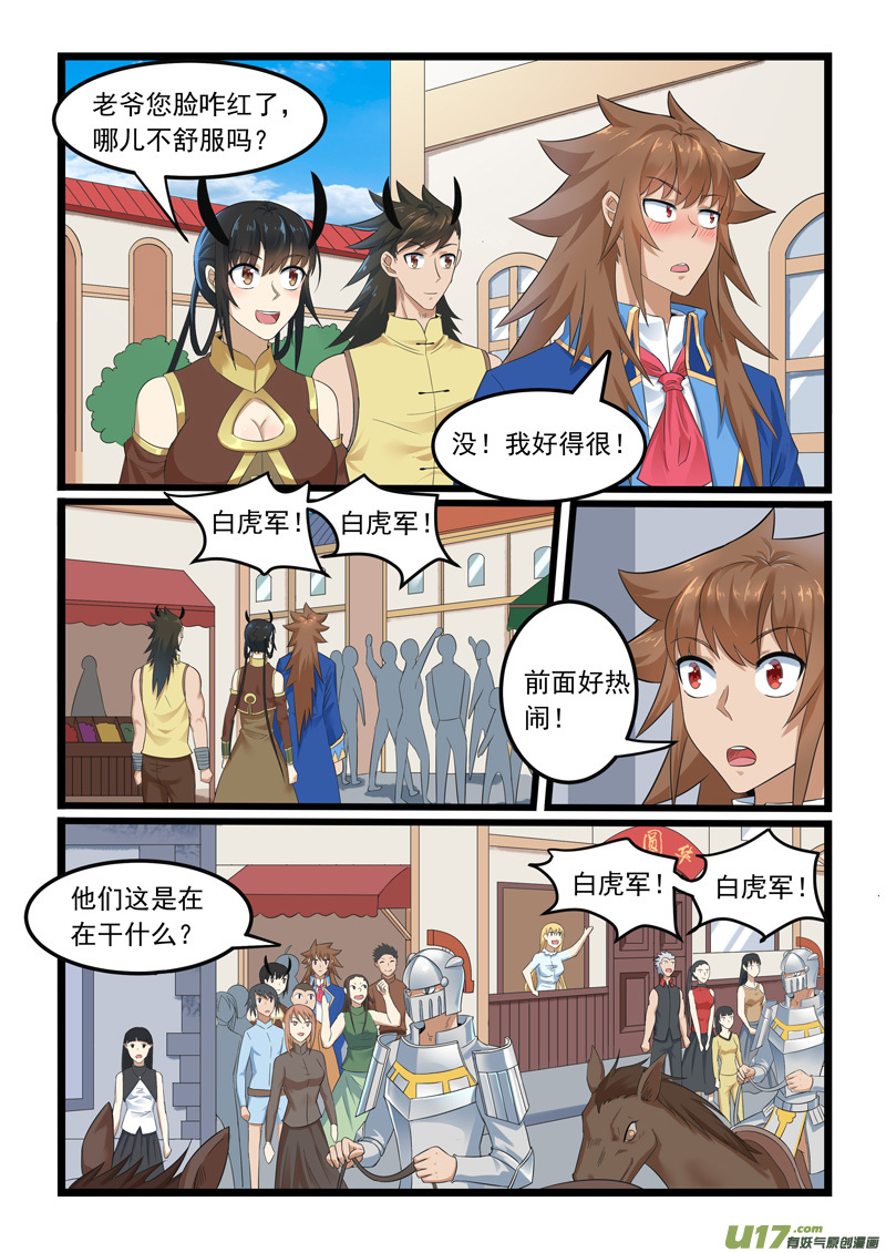 噬龙蚁第二百八十九话