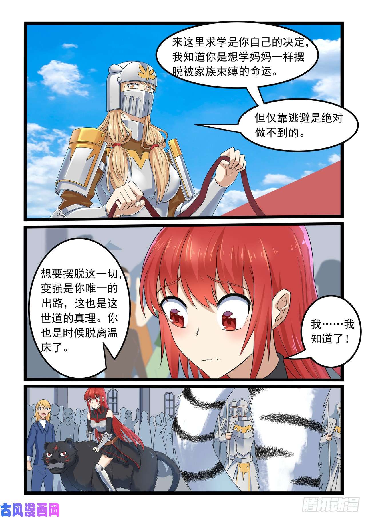 噬龙蚁第290话