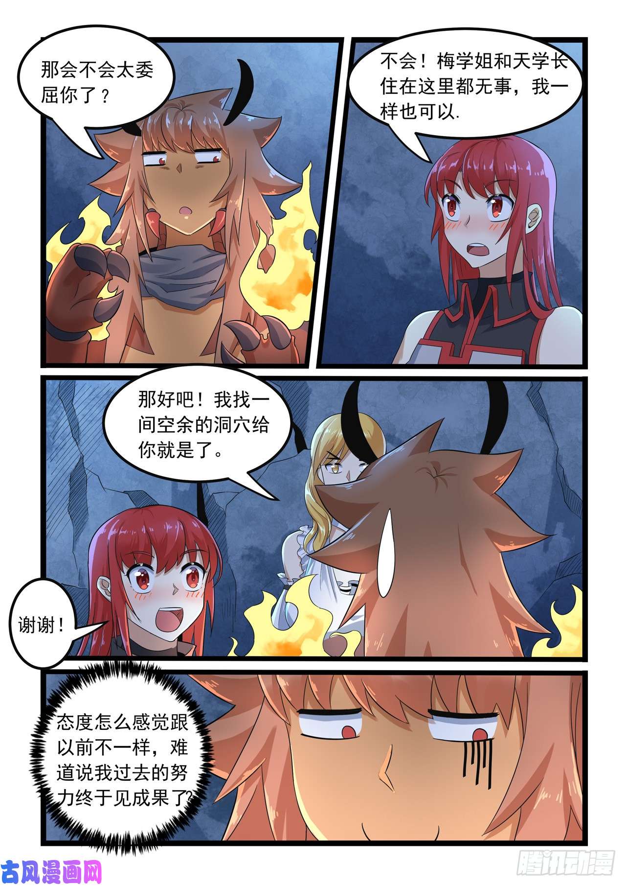 噬龙蚁第290话