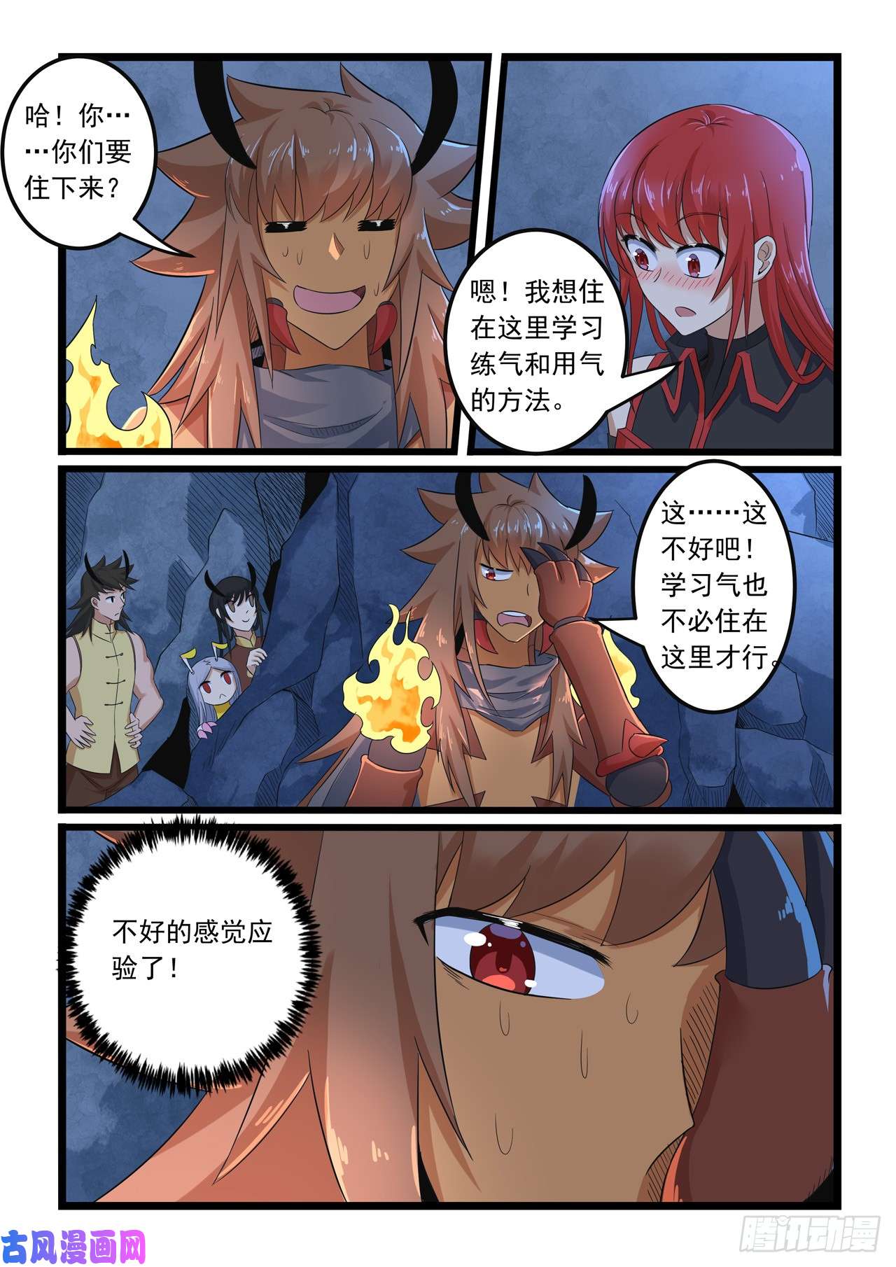 噬龙蚁第290话