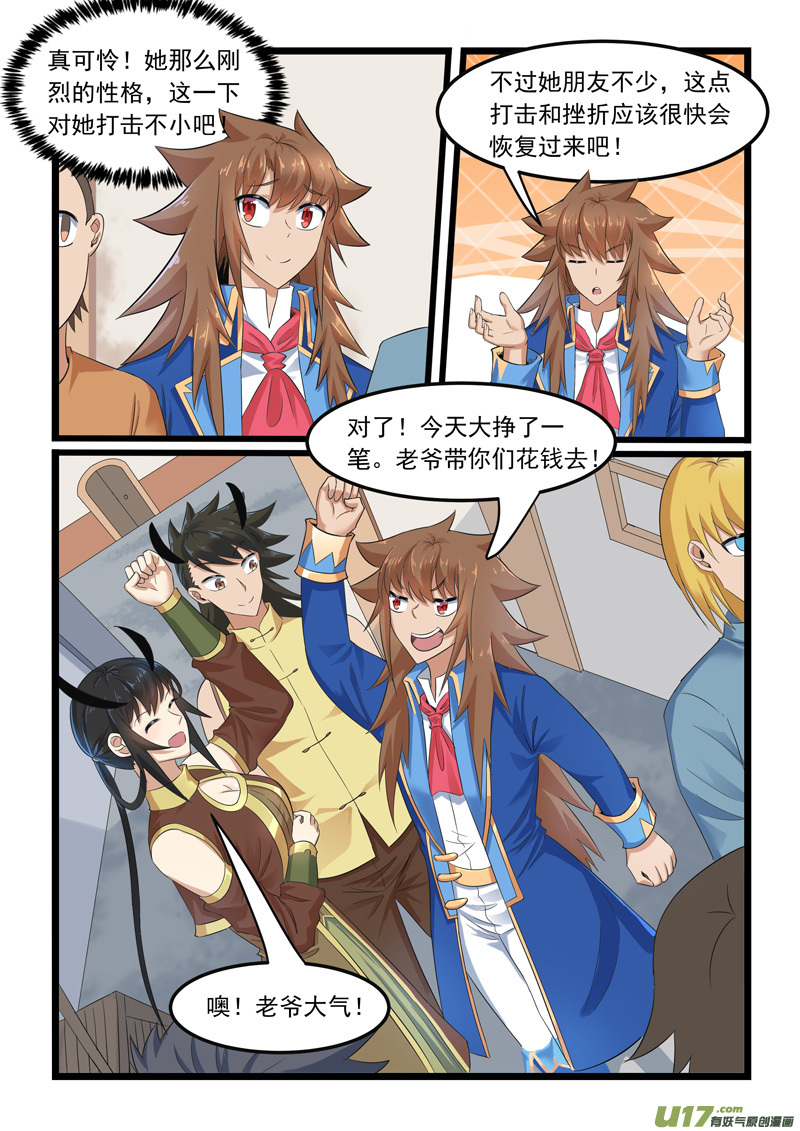 噬龙蚁第二百九十话