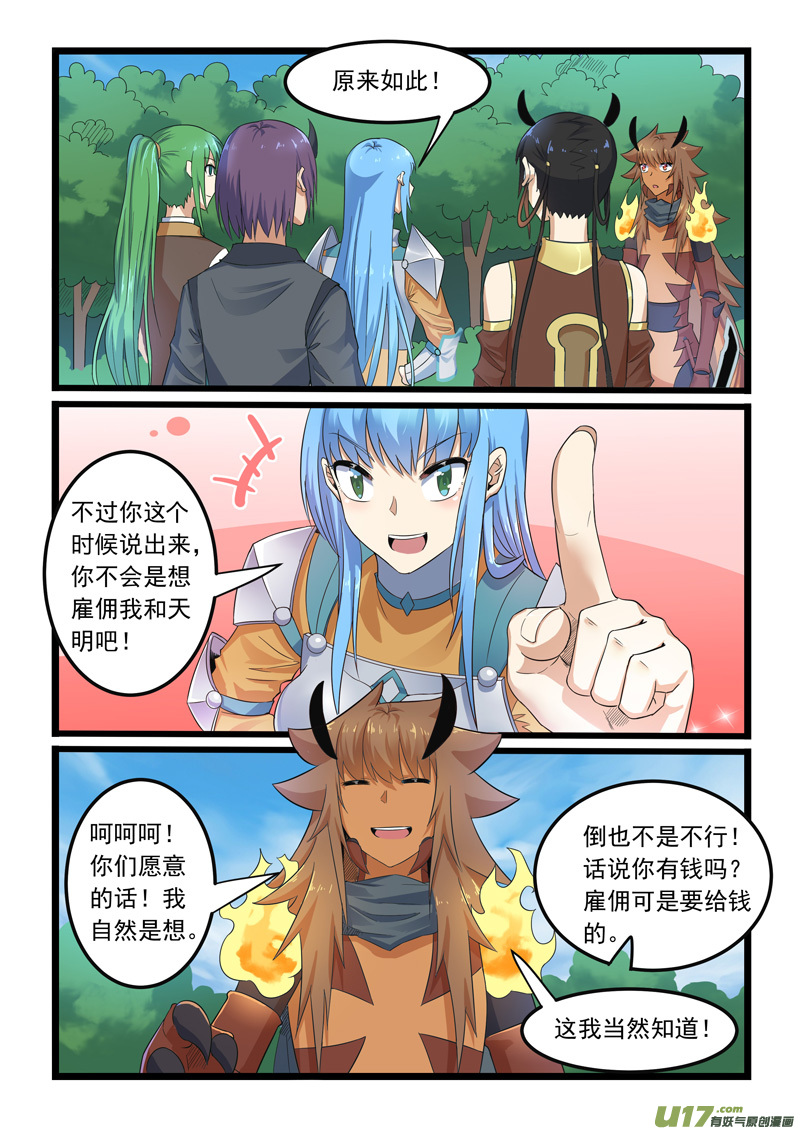 噬龙蚁第二百九十二话