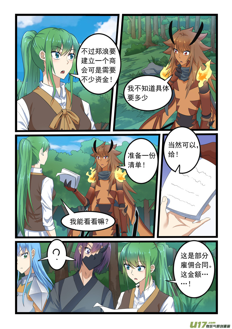 噬龙蚁第二百九十二话