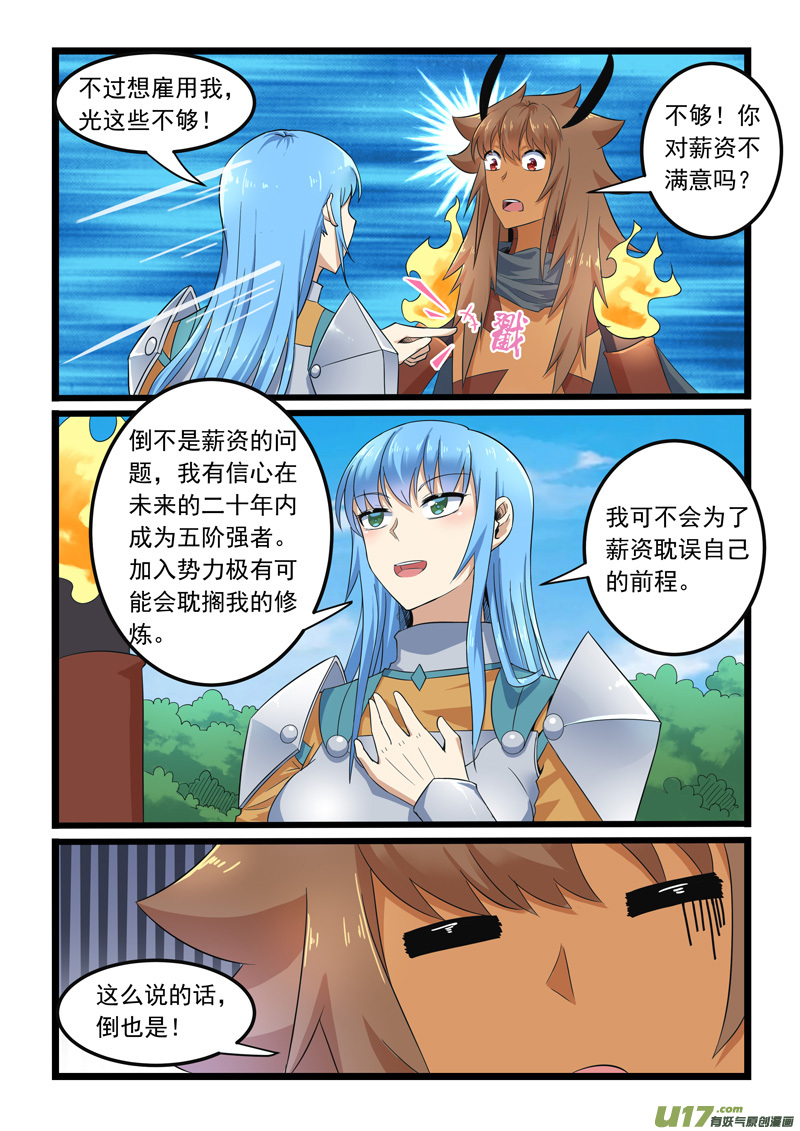 噬龙蚁第二百九十二话