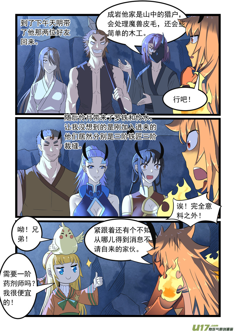 噬龙蚁第二百九十二话