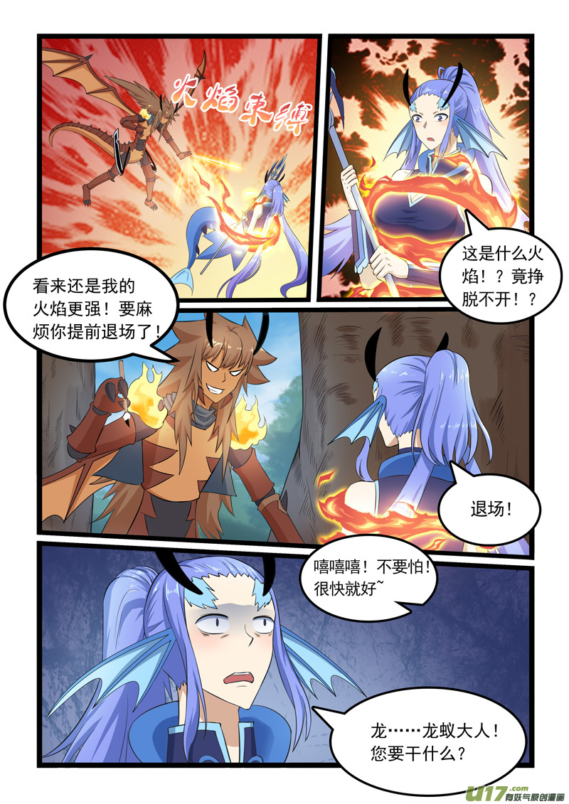噬龙蚁第二百九十八话