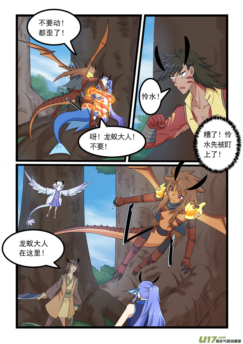 噬龙蚁第二百九十八话