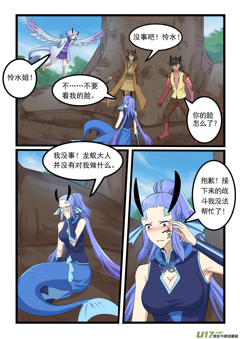 噬龙蚁第二百九十八话