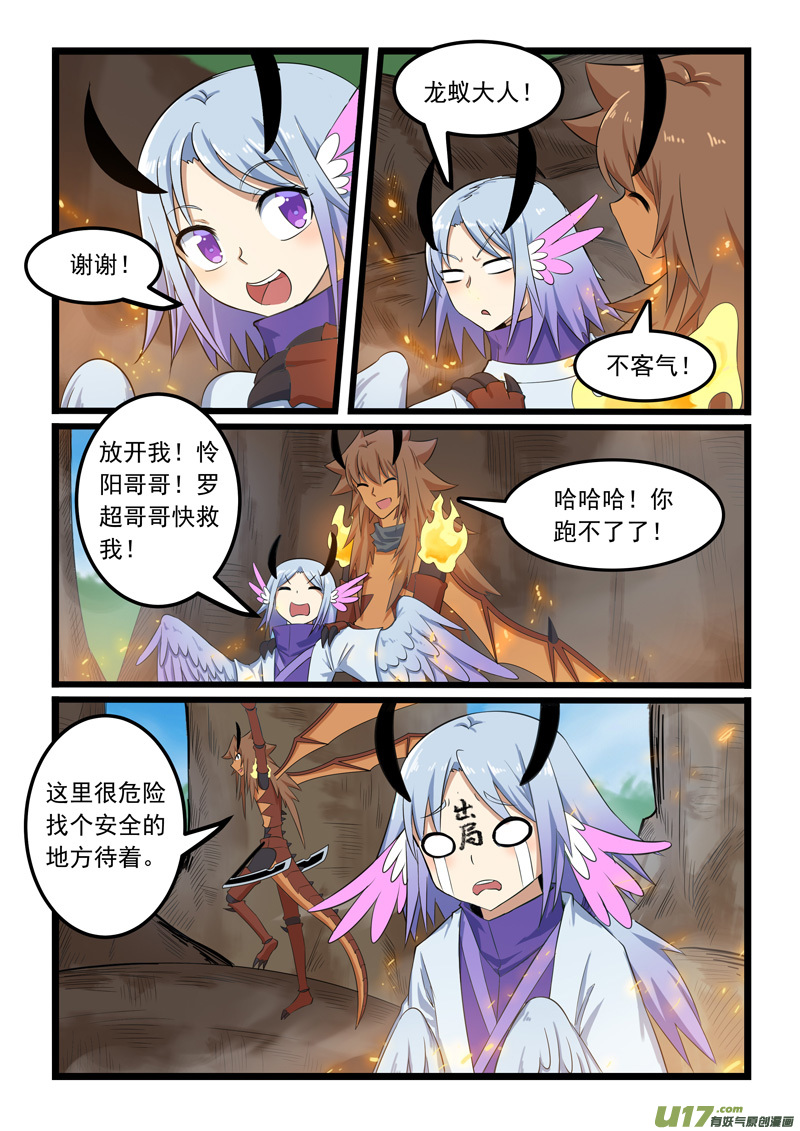 噬龙蚁第二百九十八话