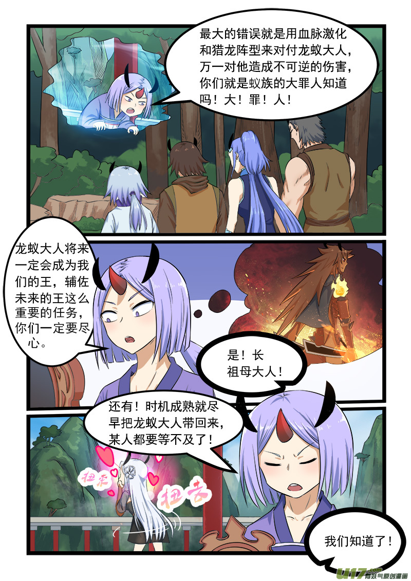 噬龙蚁第三百话