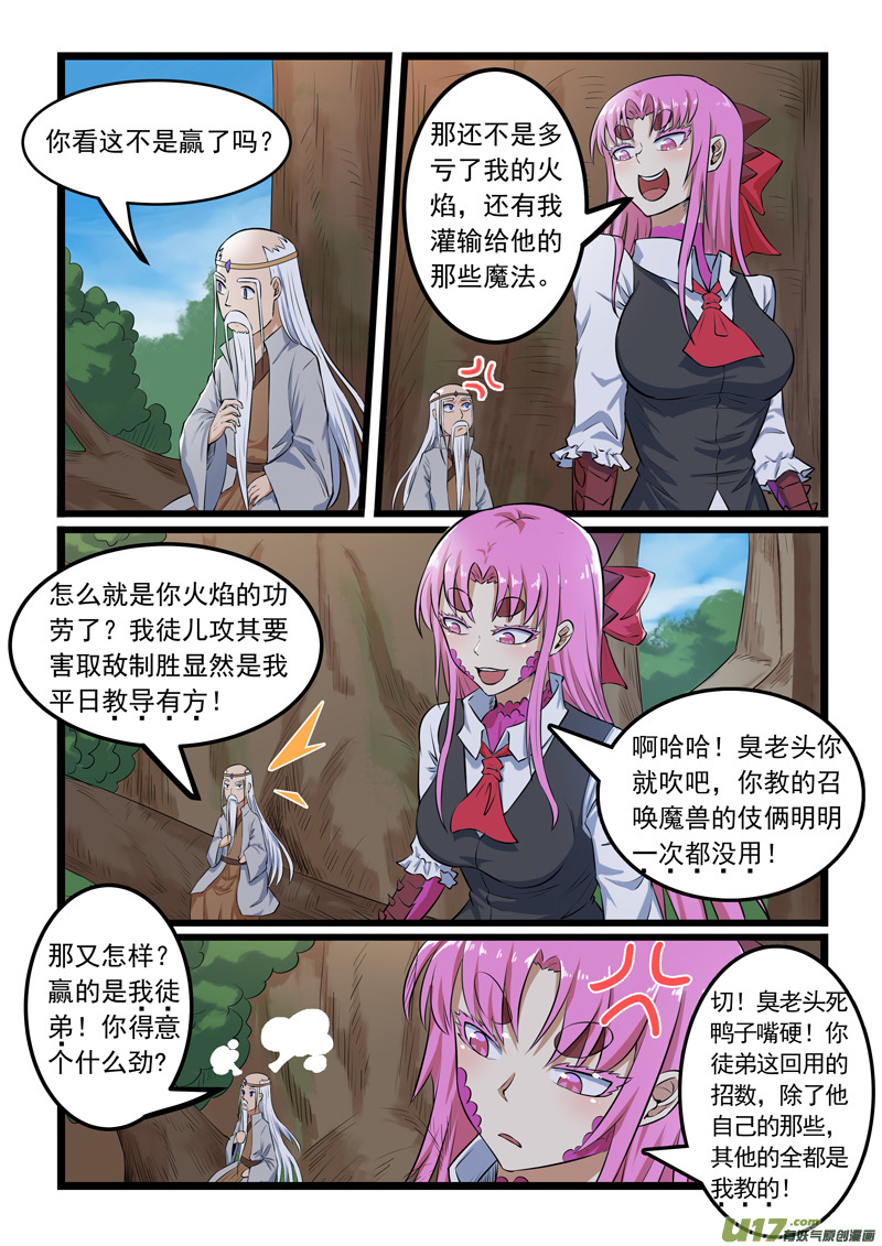 噬龙蚁第三百话