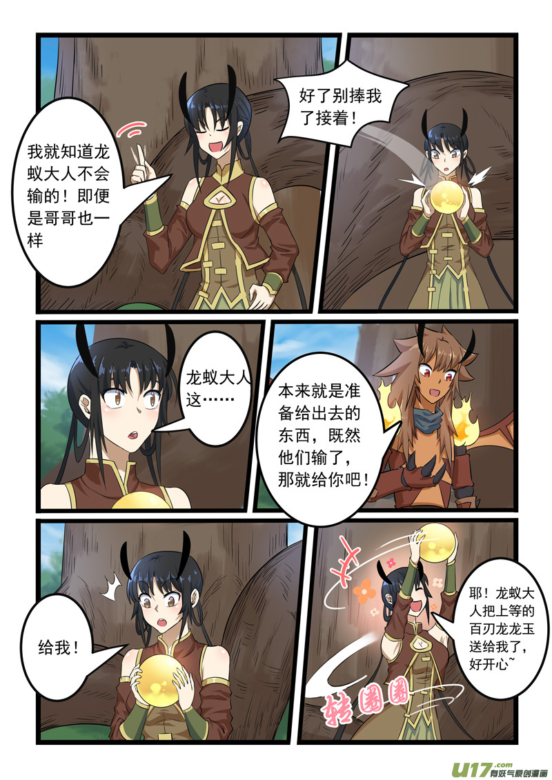 噬龙蚁第三百话