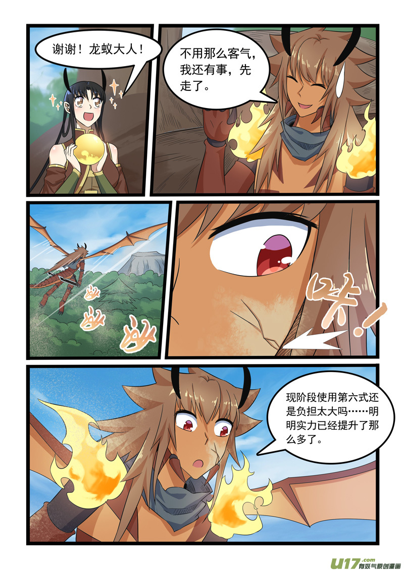 噬龙蚁第三百话