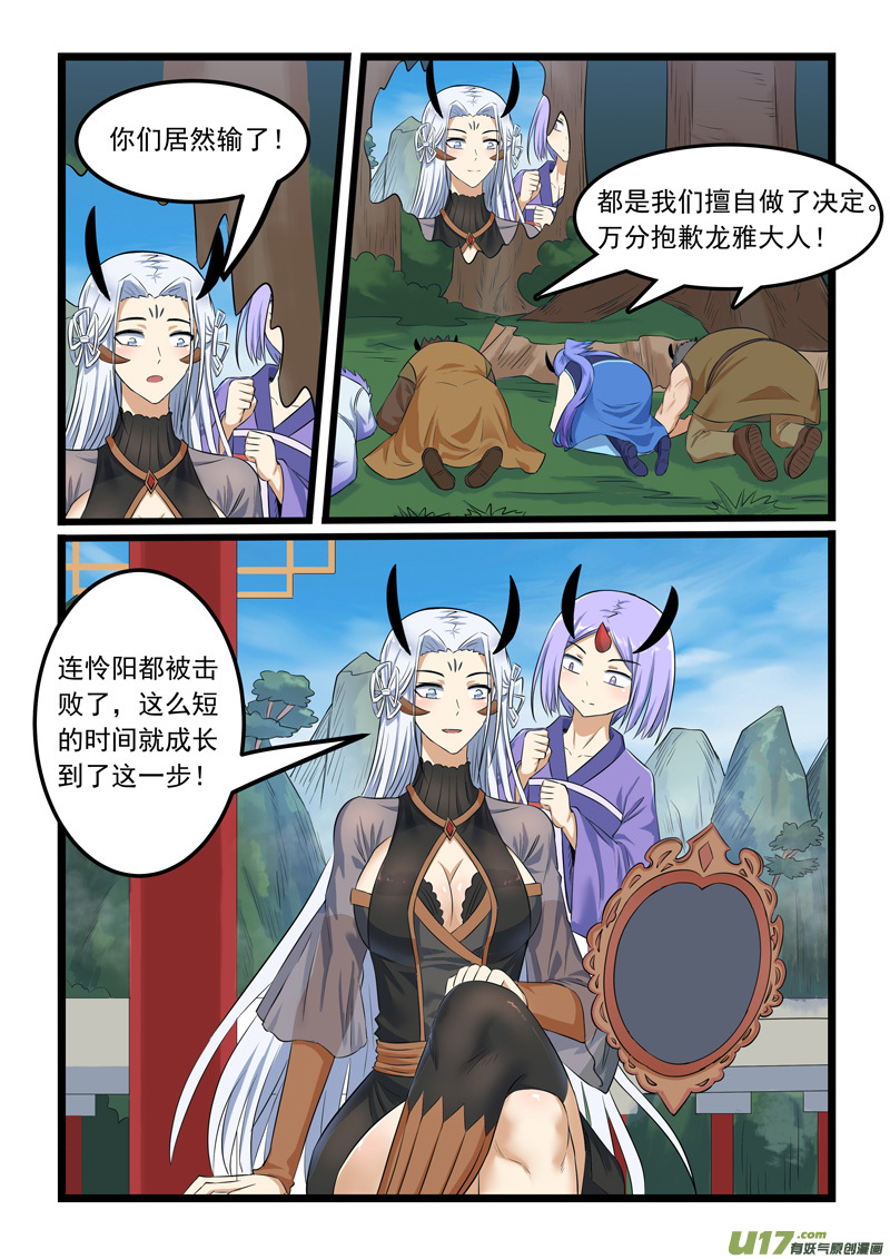 噬龙蚁第三百话