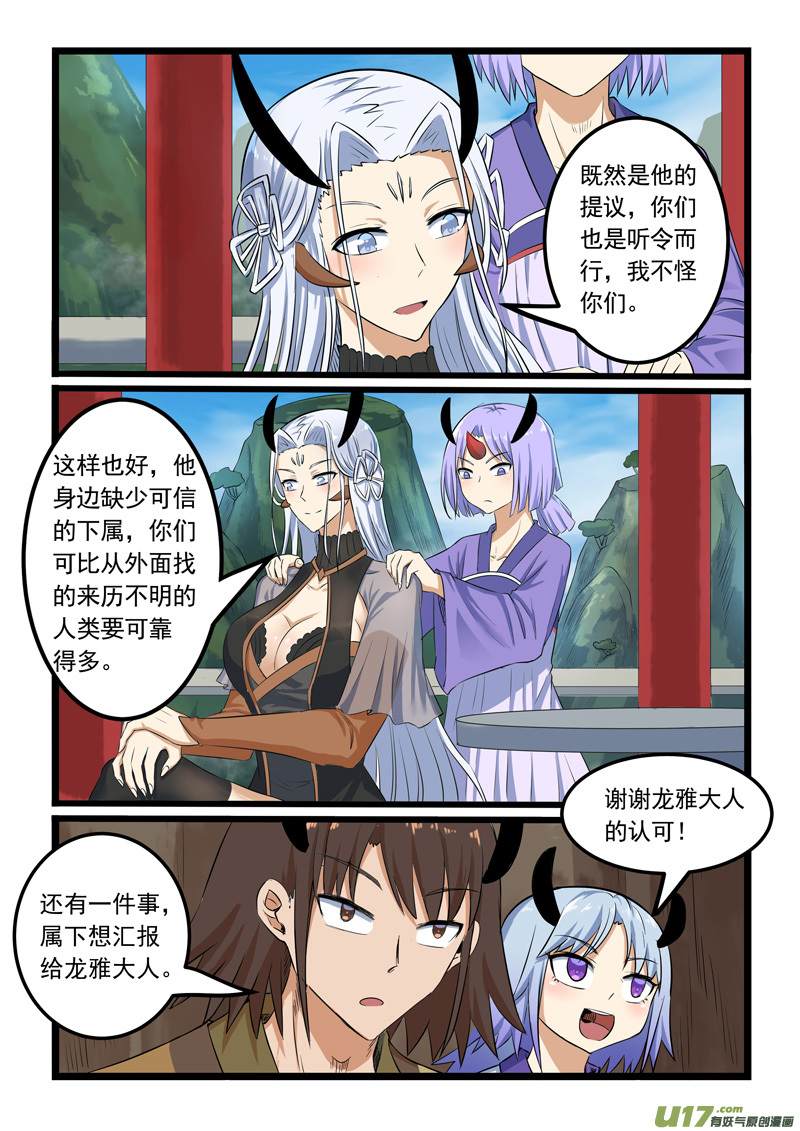 噬龙蚁第三百话