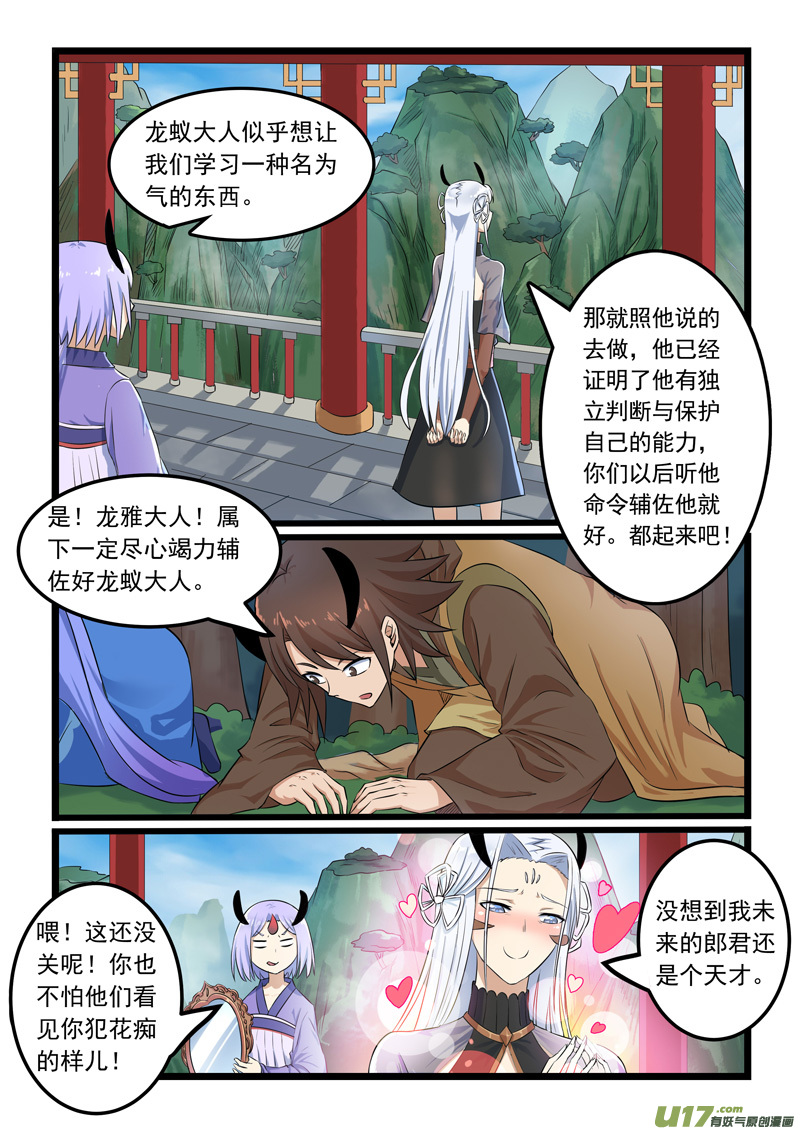 噬龙蚁第三百话