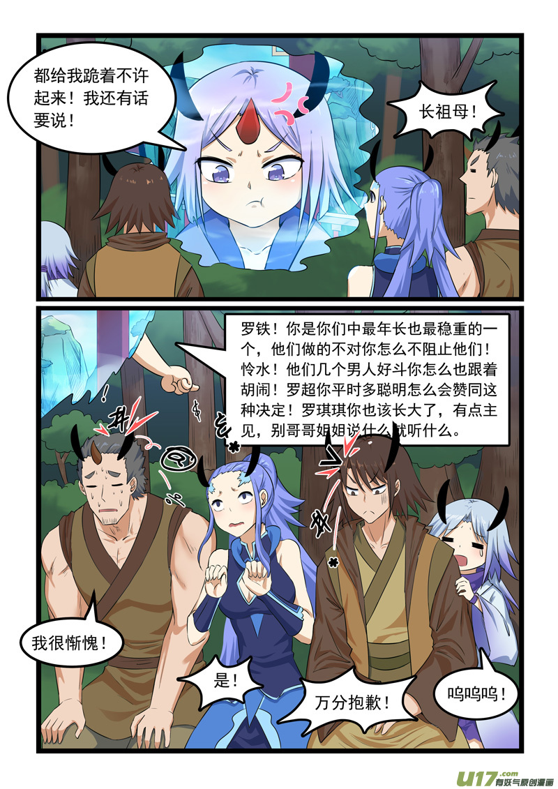 噬龙蚁第三百话