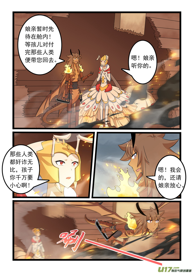 噬龙蚁第三百零七话