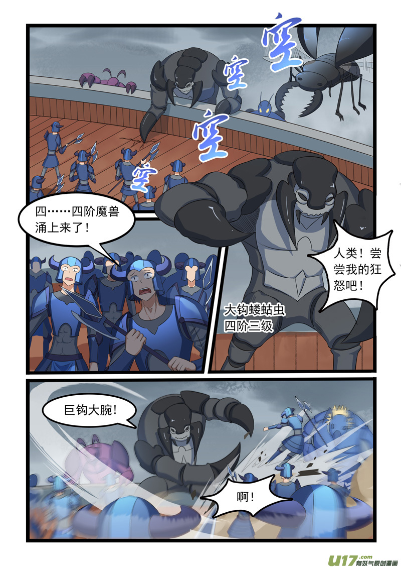 噬龙蚁第三百零七话