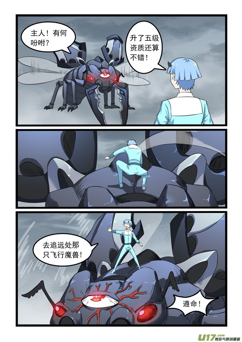 噬龙蚁第三百零八话