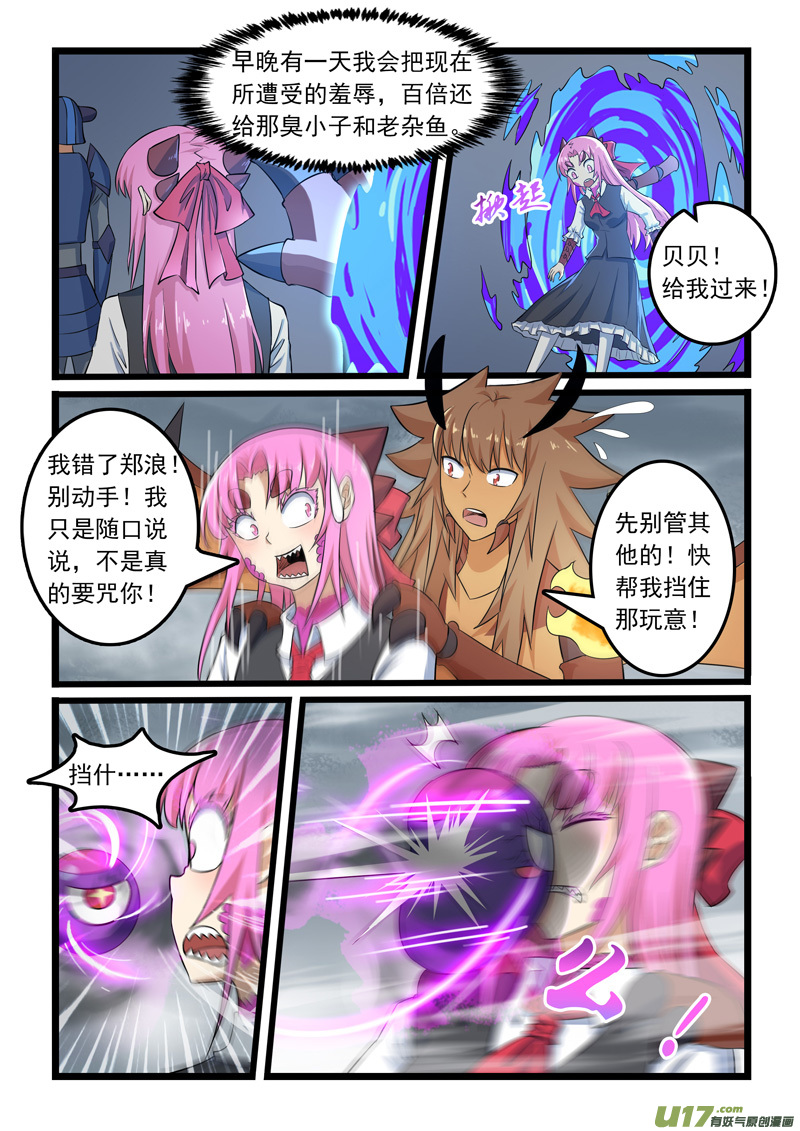 噬龙蚁第三百零八话