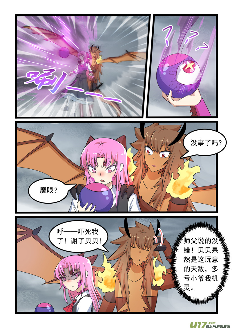 噬龙蚁第三百零八话