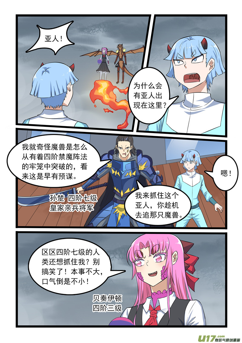 噬龙蚁第三百零八话