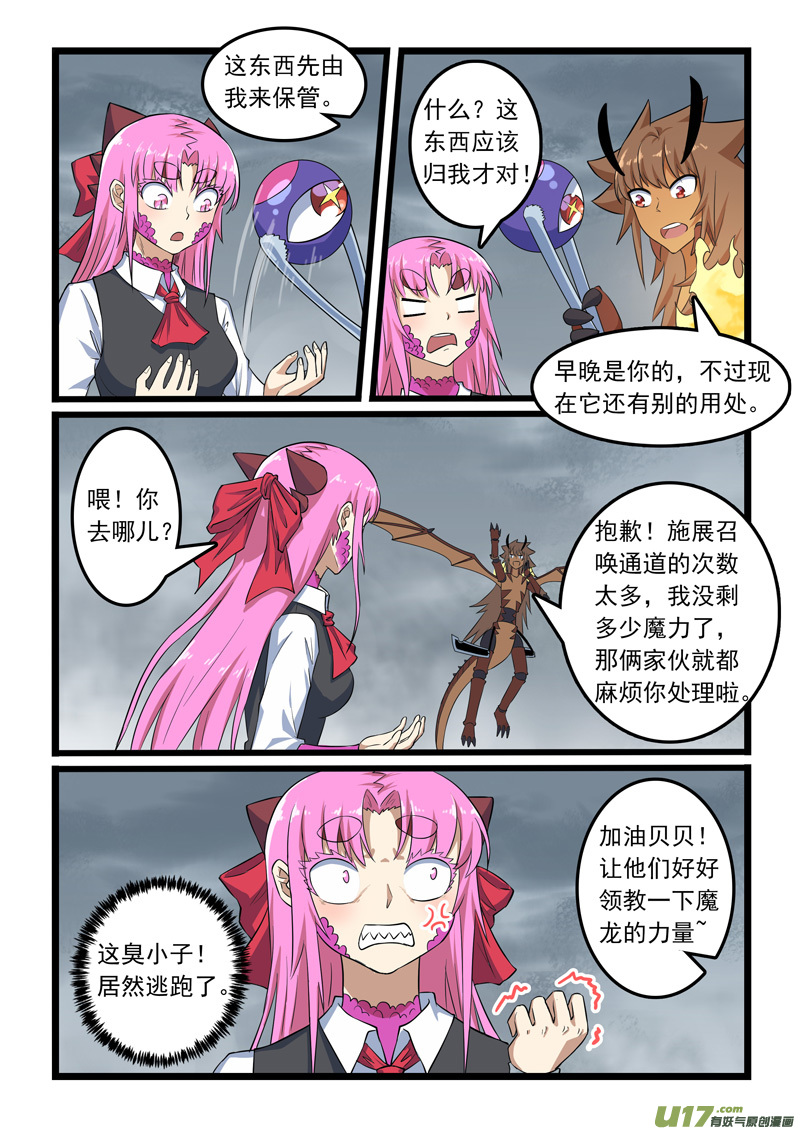 噬龙蚁第三百零八话