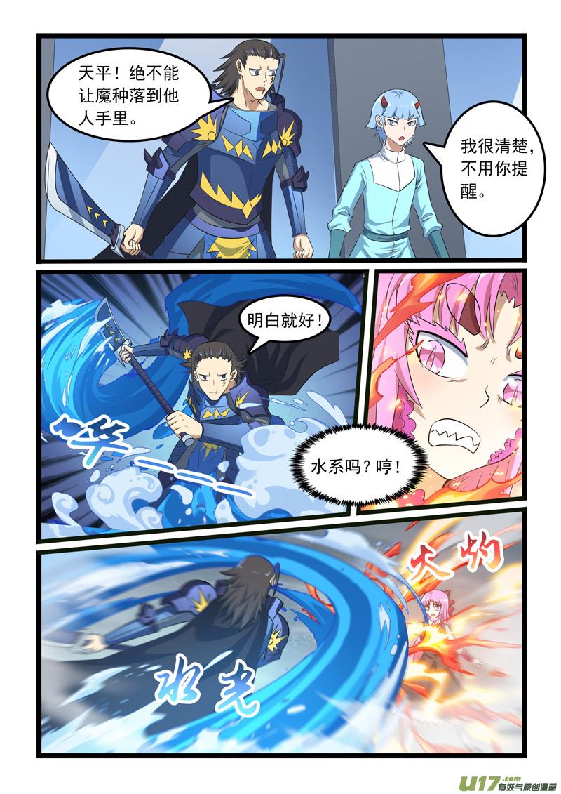 噬龙蚁第三百零八话