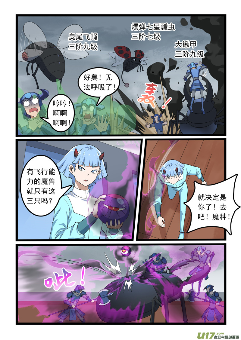 噬龙蚁第三百零八话