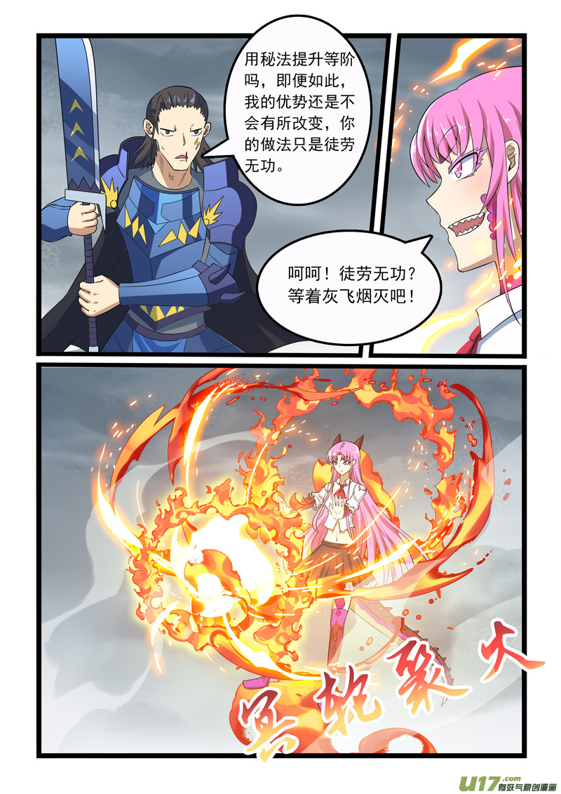 噬龙蚁第三百零九话