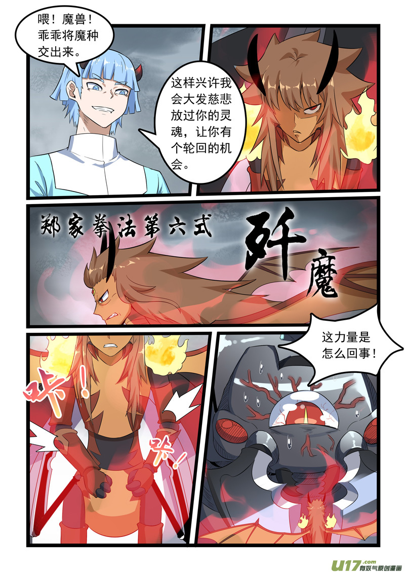 噬龙蚁第三百一十话