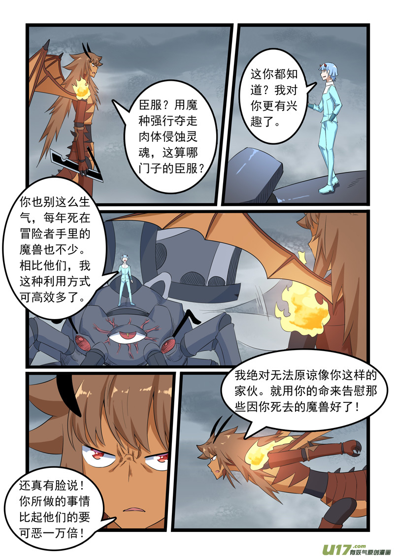 噬龙蚁第三百一十话