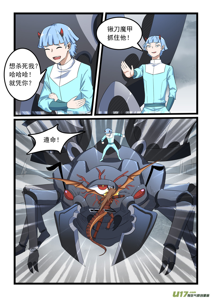 噬龙蚁第三百一十话