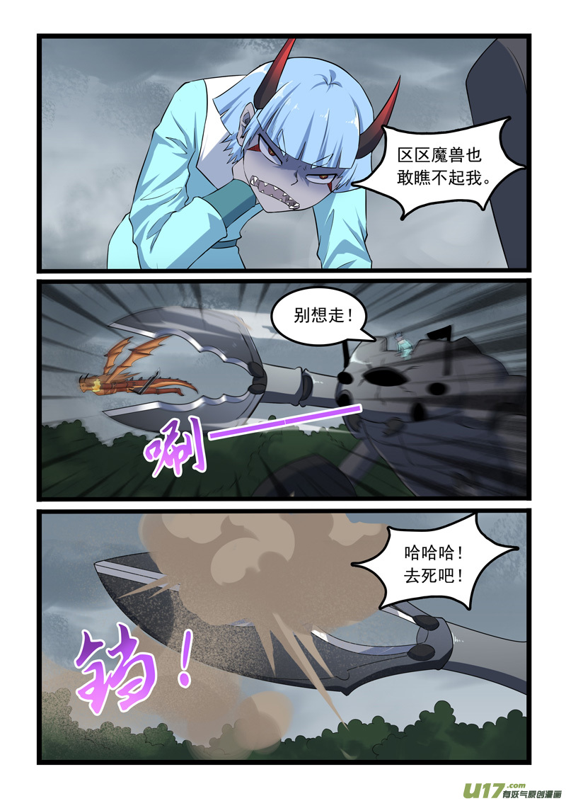 噬龙蚁第三百一十二话