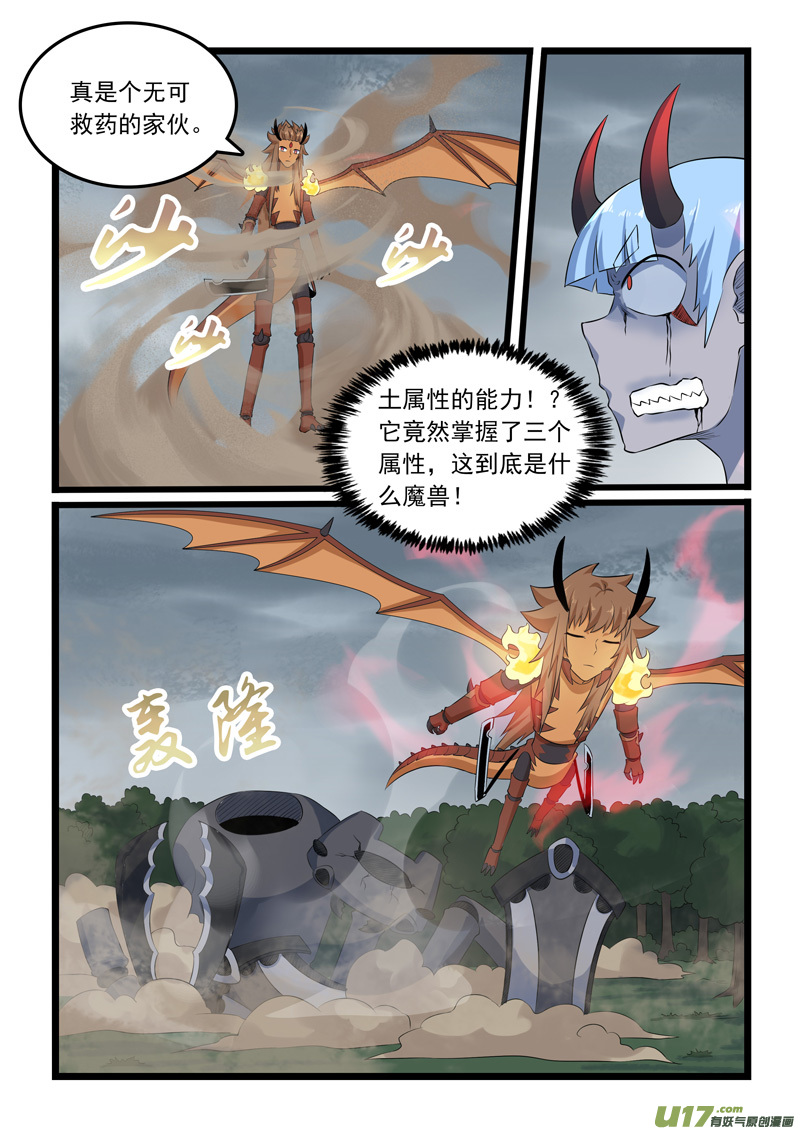 噬龙蚁第三百一十二话
