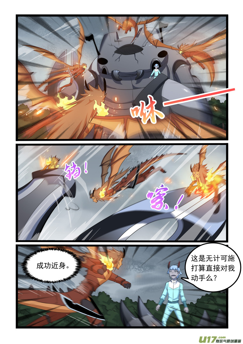 噬龙蚁第三百一十二话