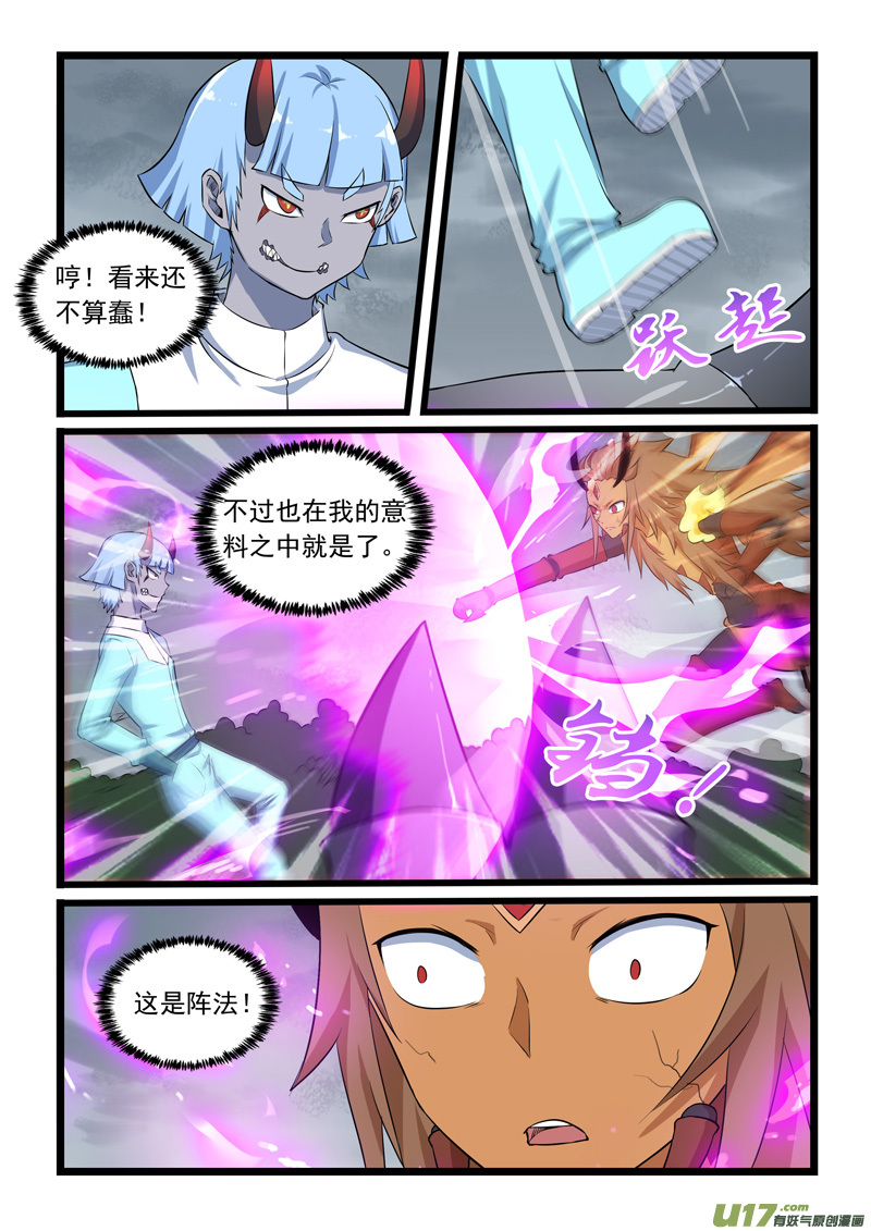 噬龙蚁第三百一十二话
