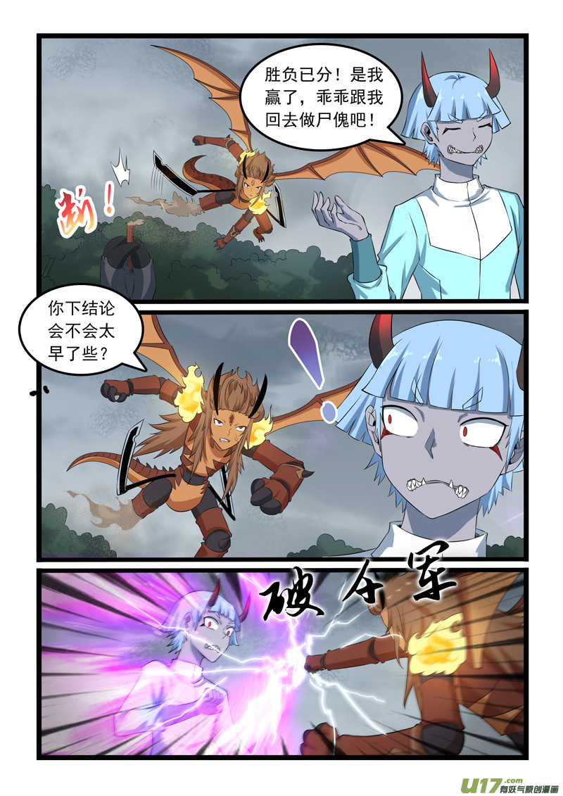 噬龙蚁第三百一十二话