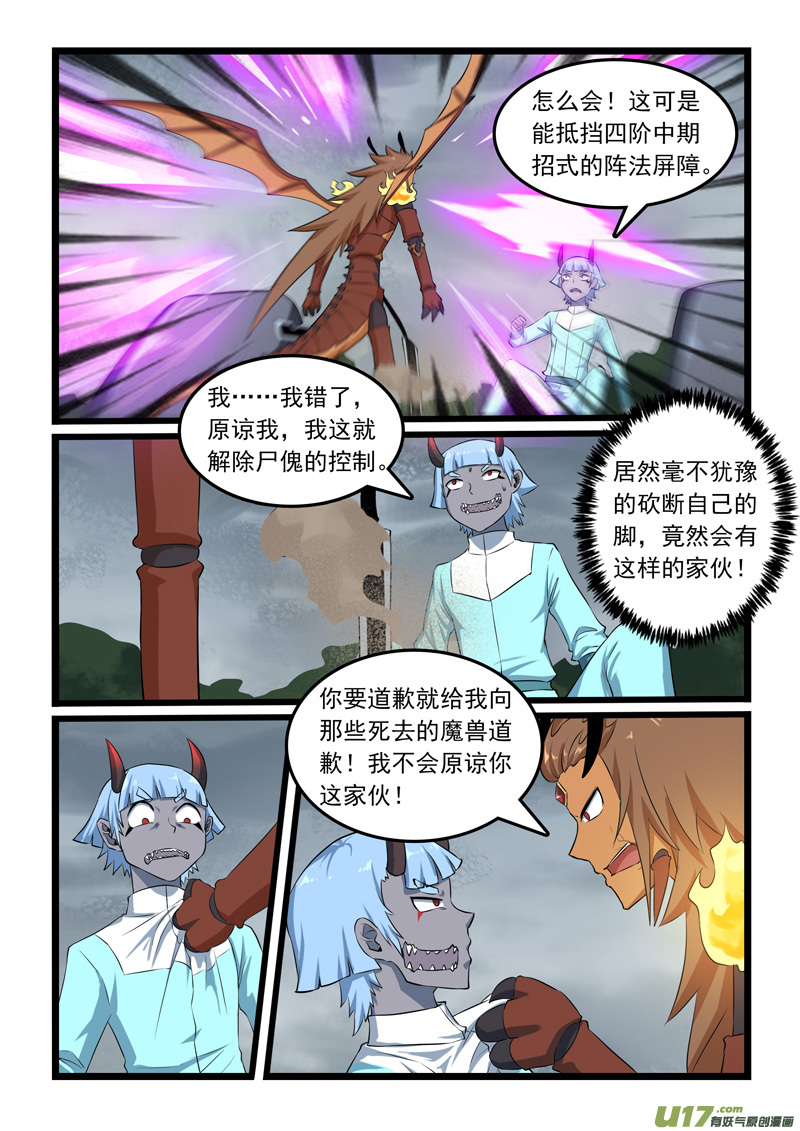噬龙蚁第三百一十二话