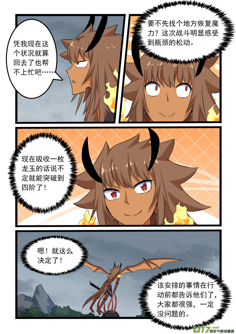 噬龙蚁第三百一十三话