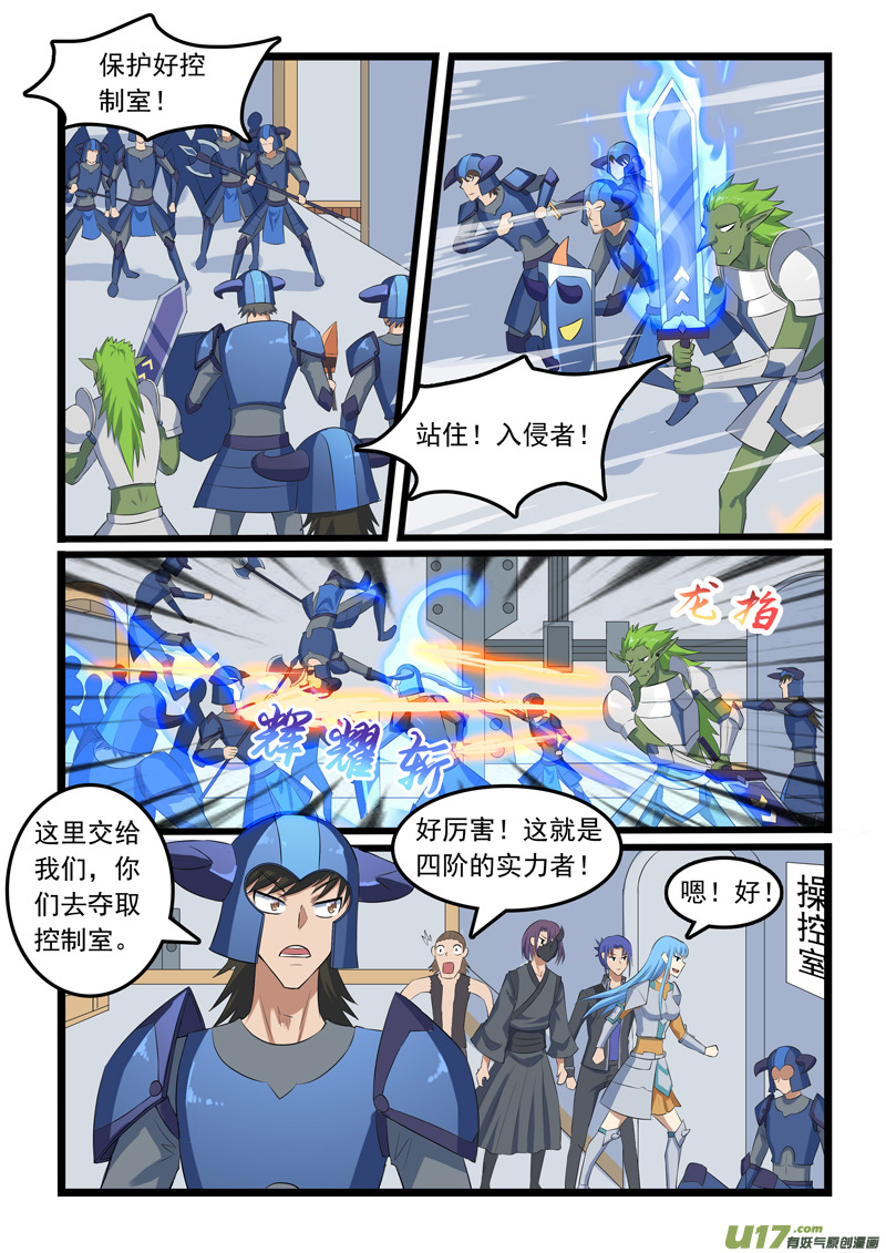 噬龙蚁第三百一十三话